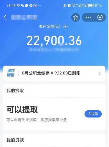 垦利个人公积金怎么支取（公积金个人提取办理流程）